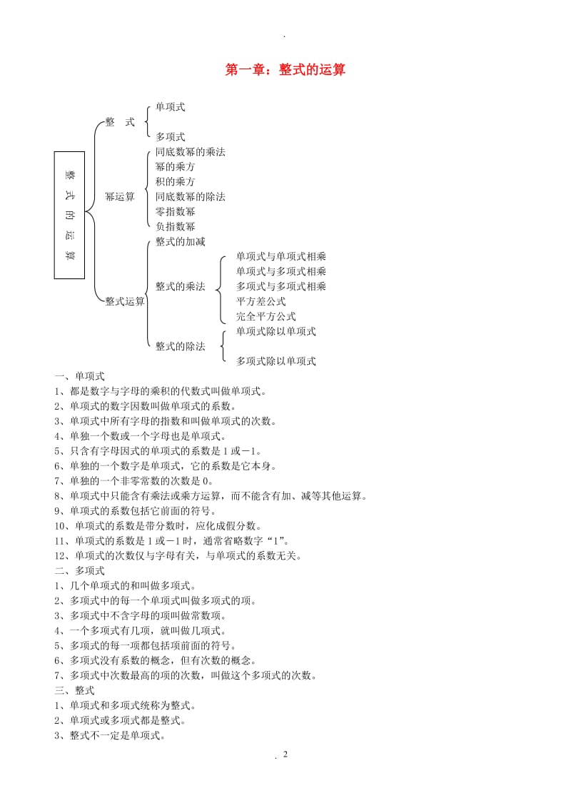 北师大版七年级数学下册全部知识点归纳新.doc_第2页