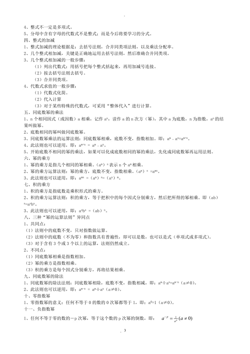 北师大版七年级数学下册全部知识点归纳新.doc_第3页