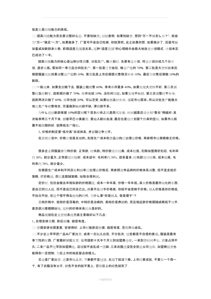 货品分析.doc_第2页