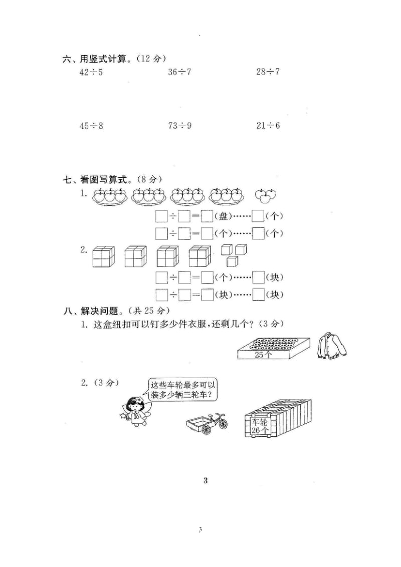 苏教版二年级下册数学全套试卷.doc_第3页