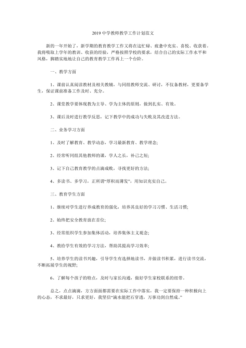 2019中学教师教学工作计划范文_第1页