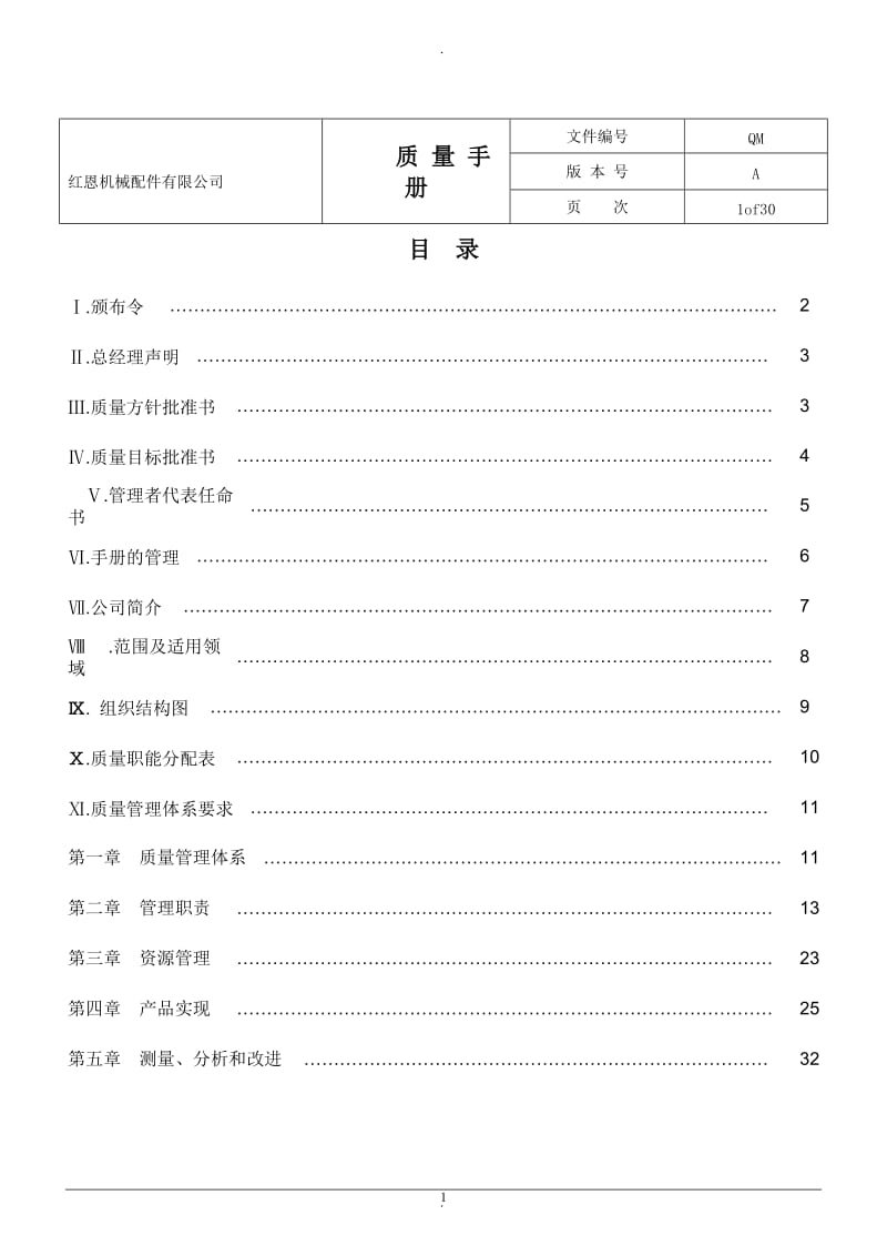 精密机械加工质量手册.doc_第1页