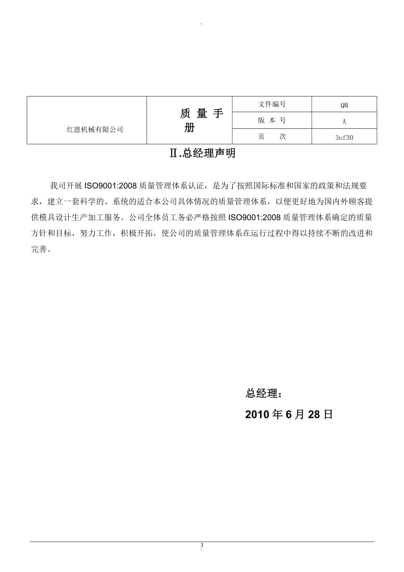 精密机械加工质量手册.doc_第3页