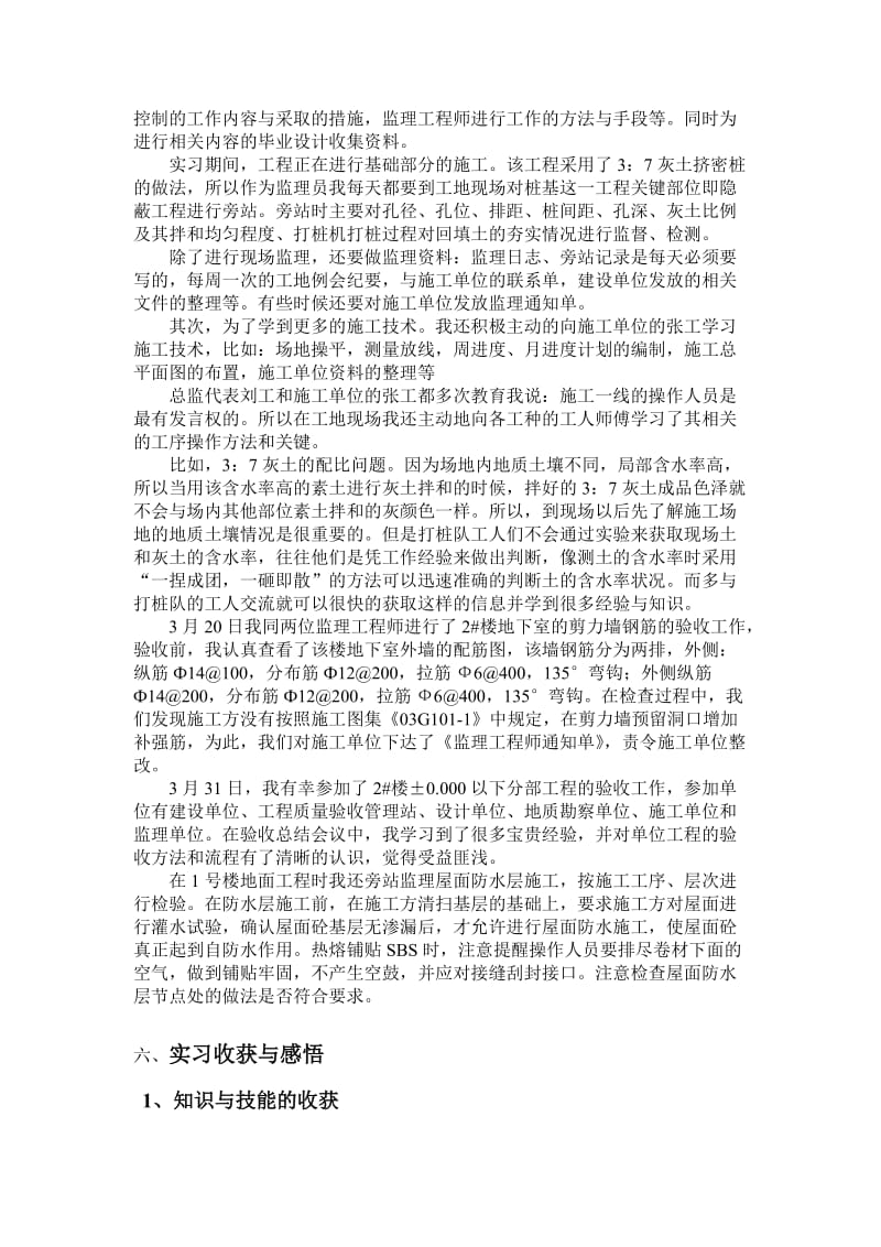 曲江池小学住宅楼工程实习报告.doc_第2页