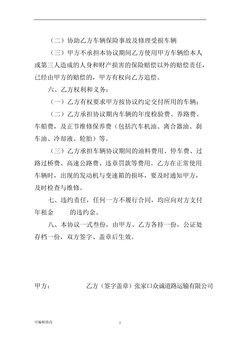 汽车租赁协议书.doc_第3页