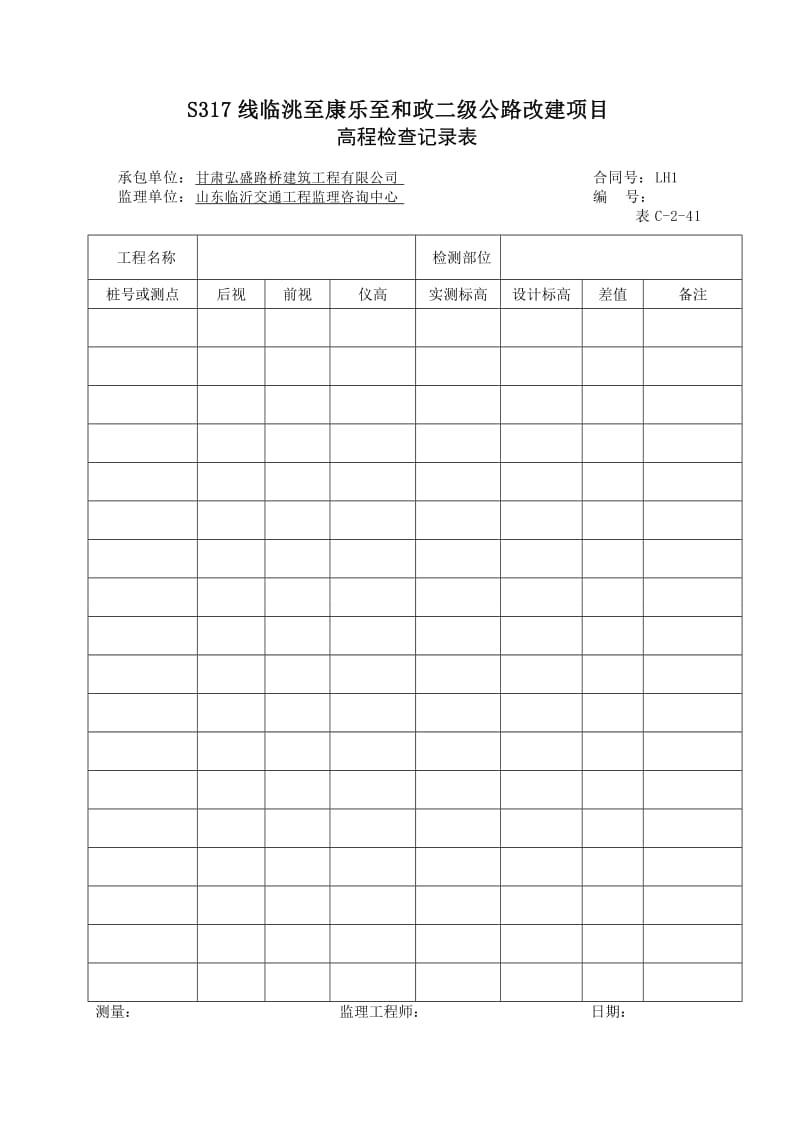 挡土墙工程资料表格.doc_第2页