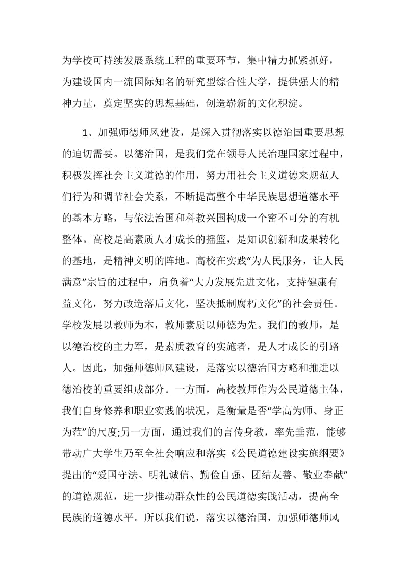 崇尚师德演讲稿范文.doc_第2页