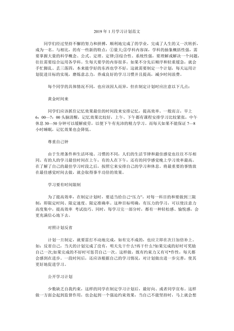 2019年1月学习计划范文_第1页