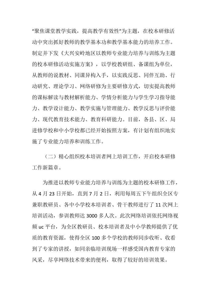 师资训练科上半年工作总结.doc_第2页