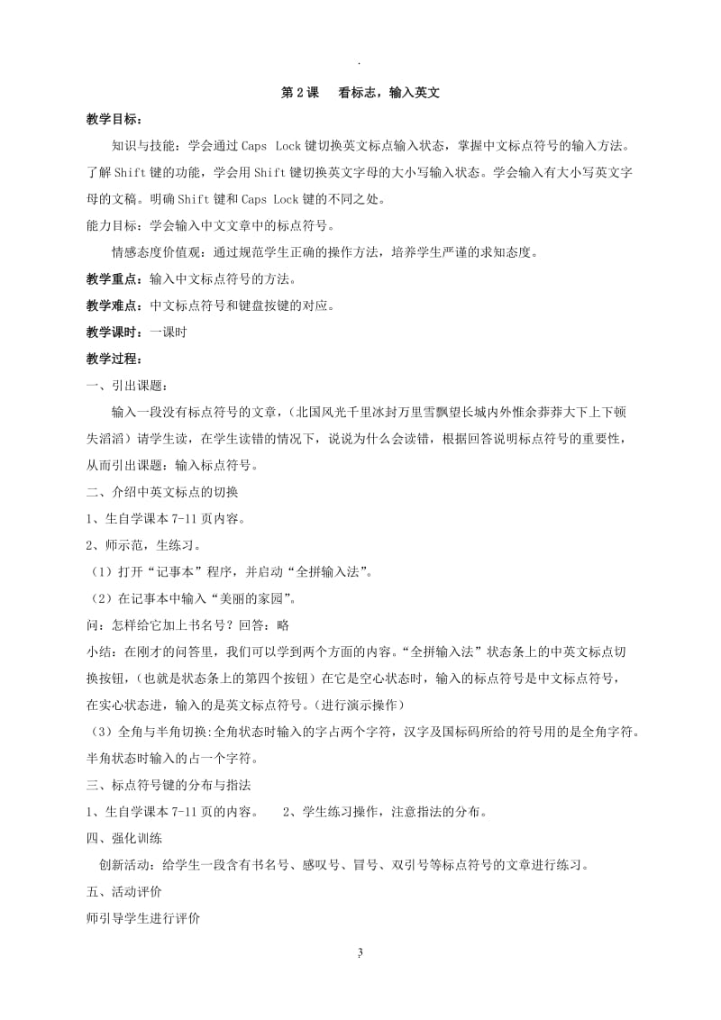 闽教版三年级下册信息技术教案年修订版.doc_第3页