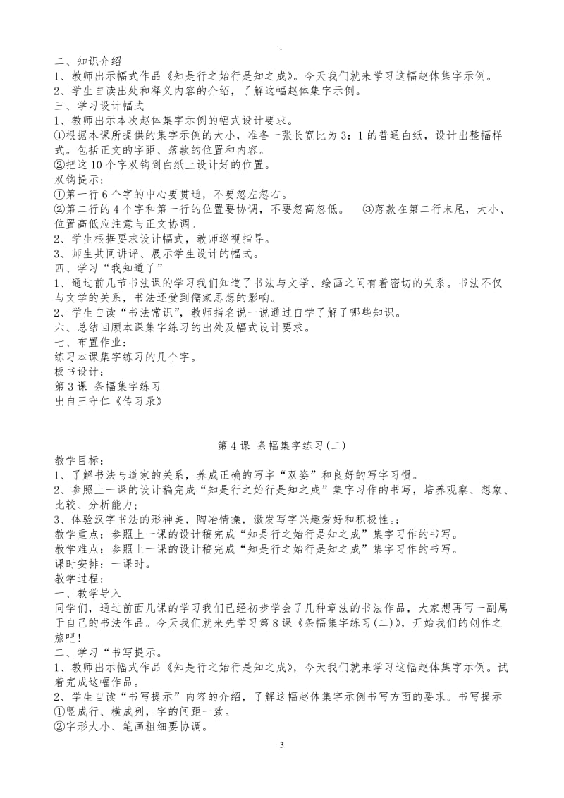 六年级下册书法教案71145.doc_第3页