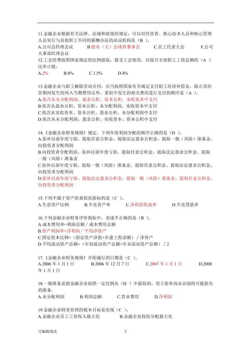 金融企业财务规则.doc_第2页