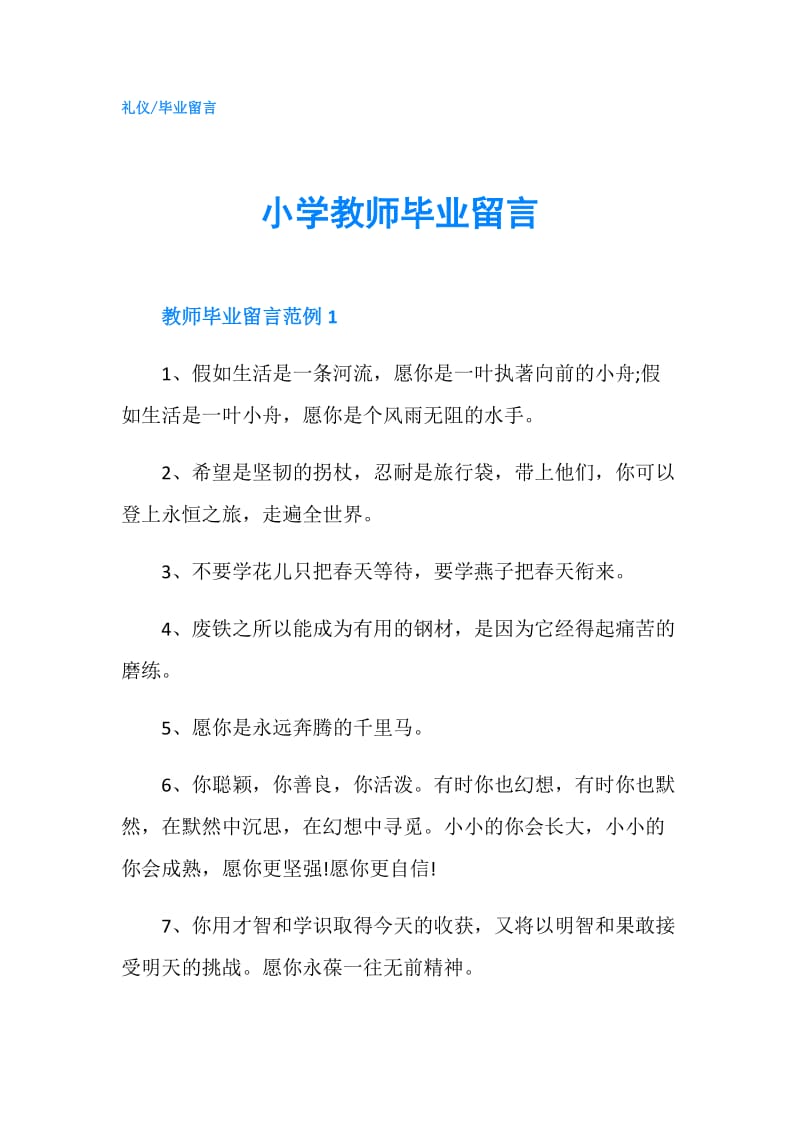 小学教师毕业留言.doc_第1页