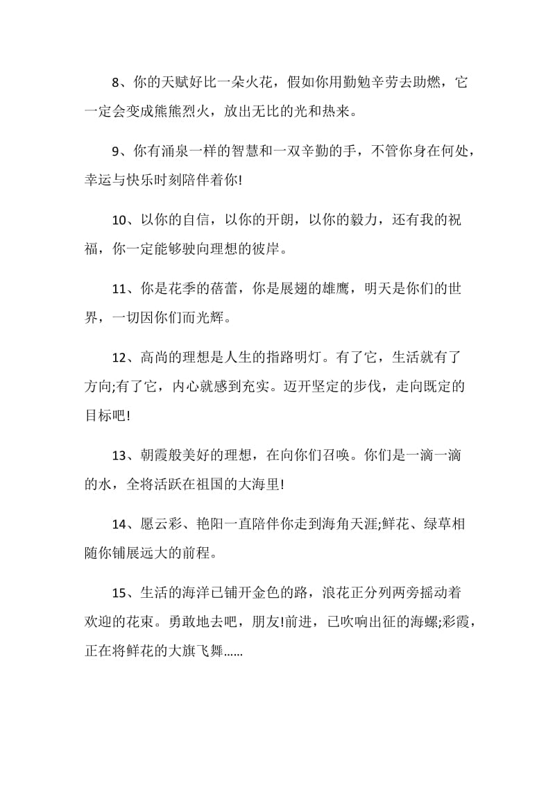 小学教师毕业留言.doc_第2页