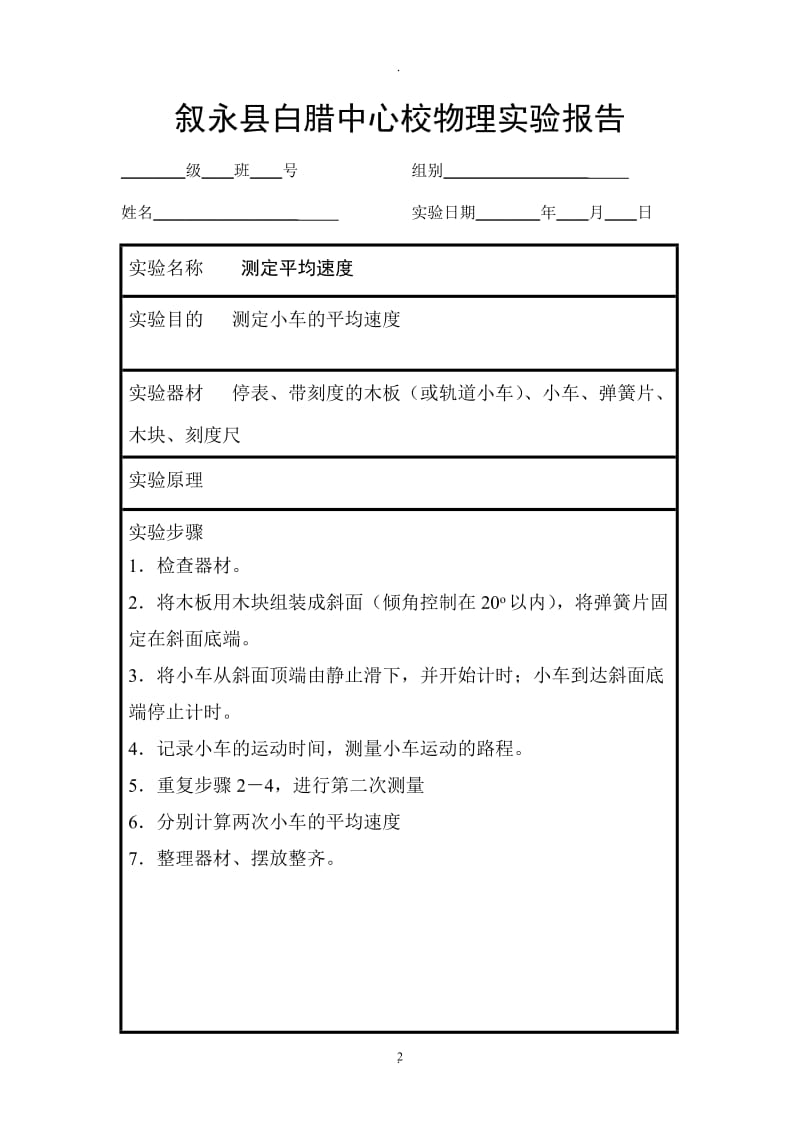 教科版八年级物理实验报告单.doc_第2页