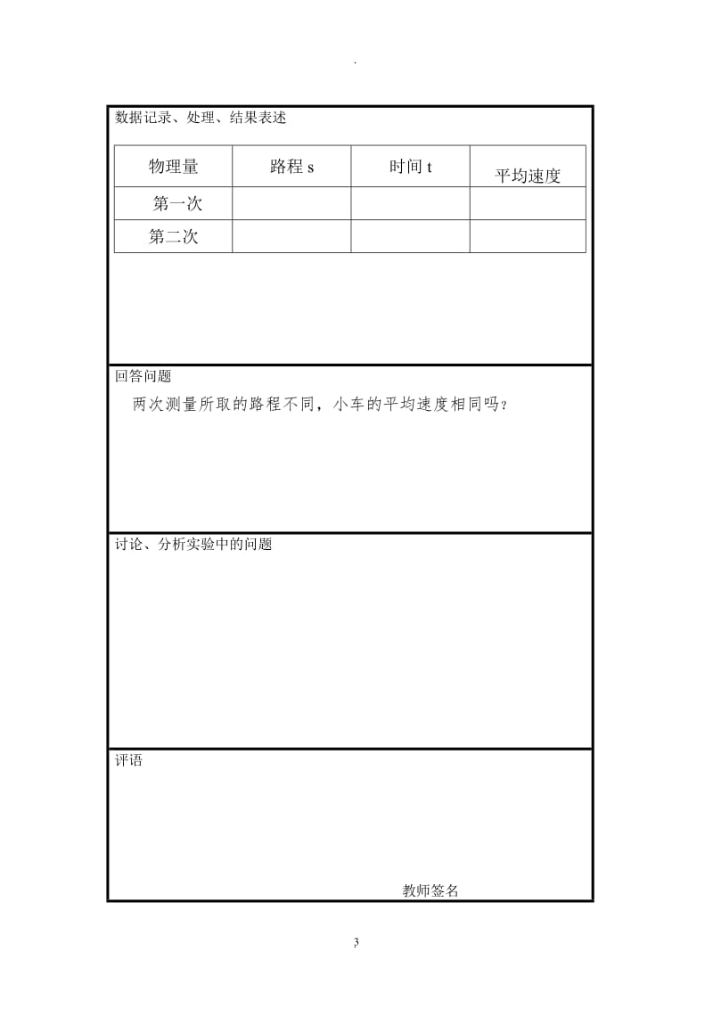 教科版八年级物理实验报告单.doc_第3页