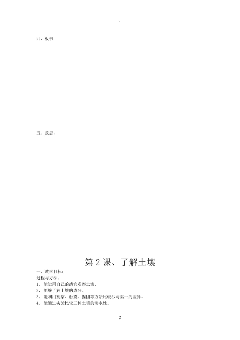 苏教版小学科学三年级下册一二单元教案.doc_第2页