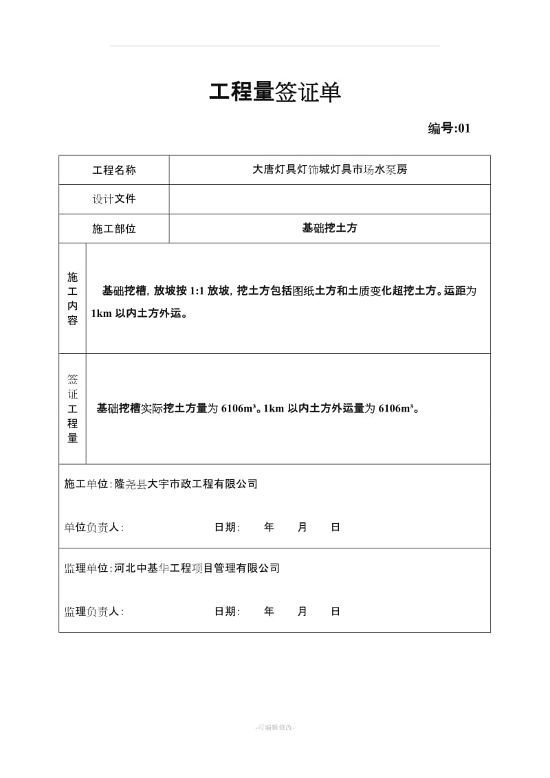 工程量签证单18097.doc_第1页