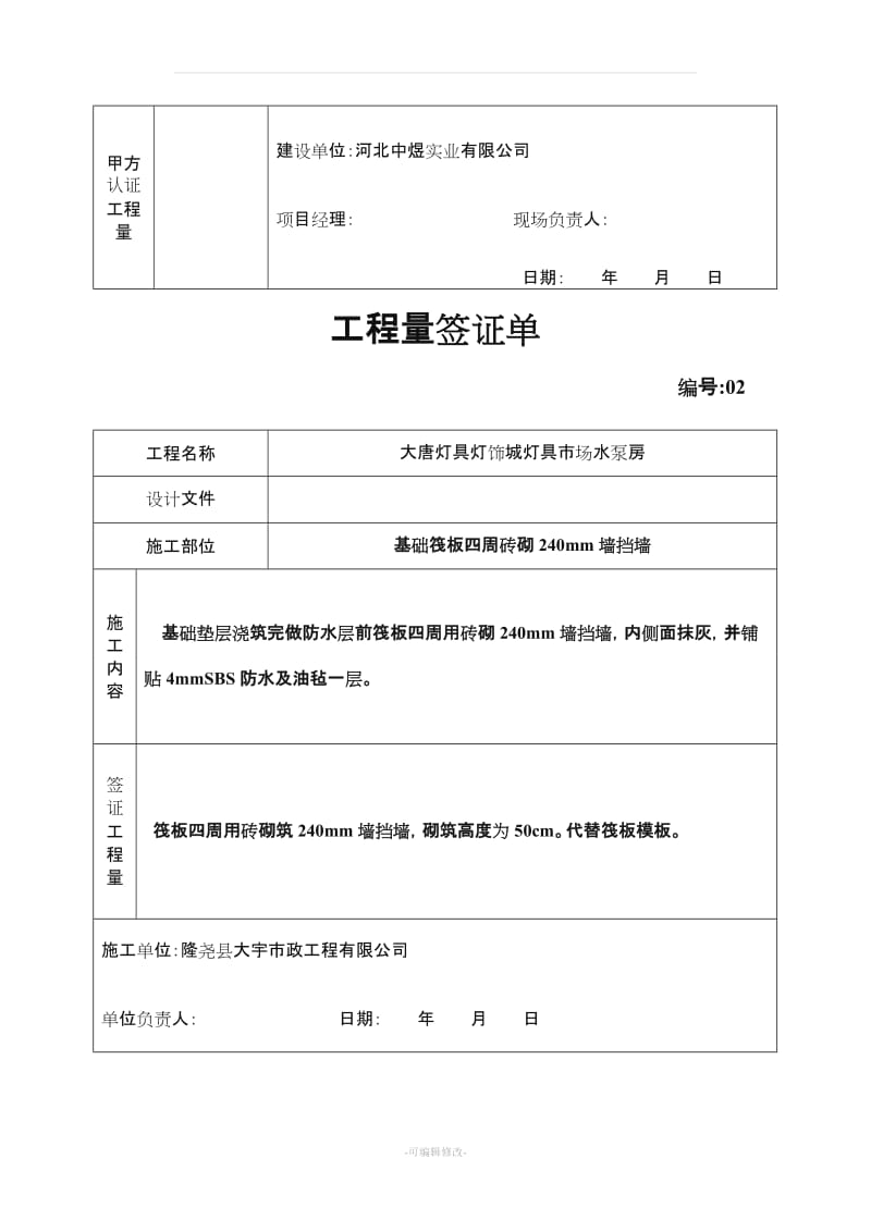 工程量签证单18097.doc_第2页