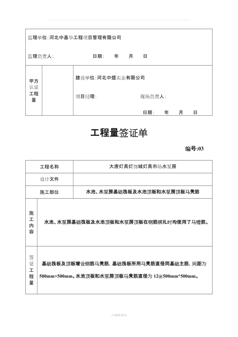 工程量签证单18097.doc_第3页