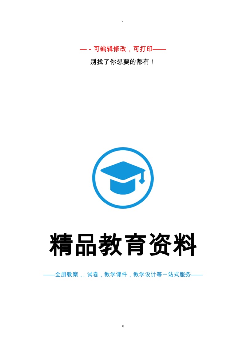 教科版小学五年级科学下册练习题选择题.doc_第1页