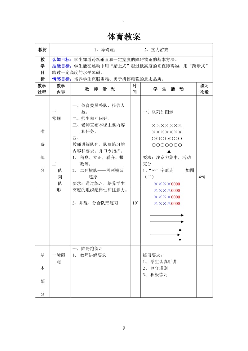 初中体育教案全集八年级64439.doc_第3页