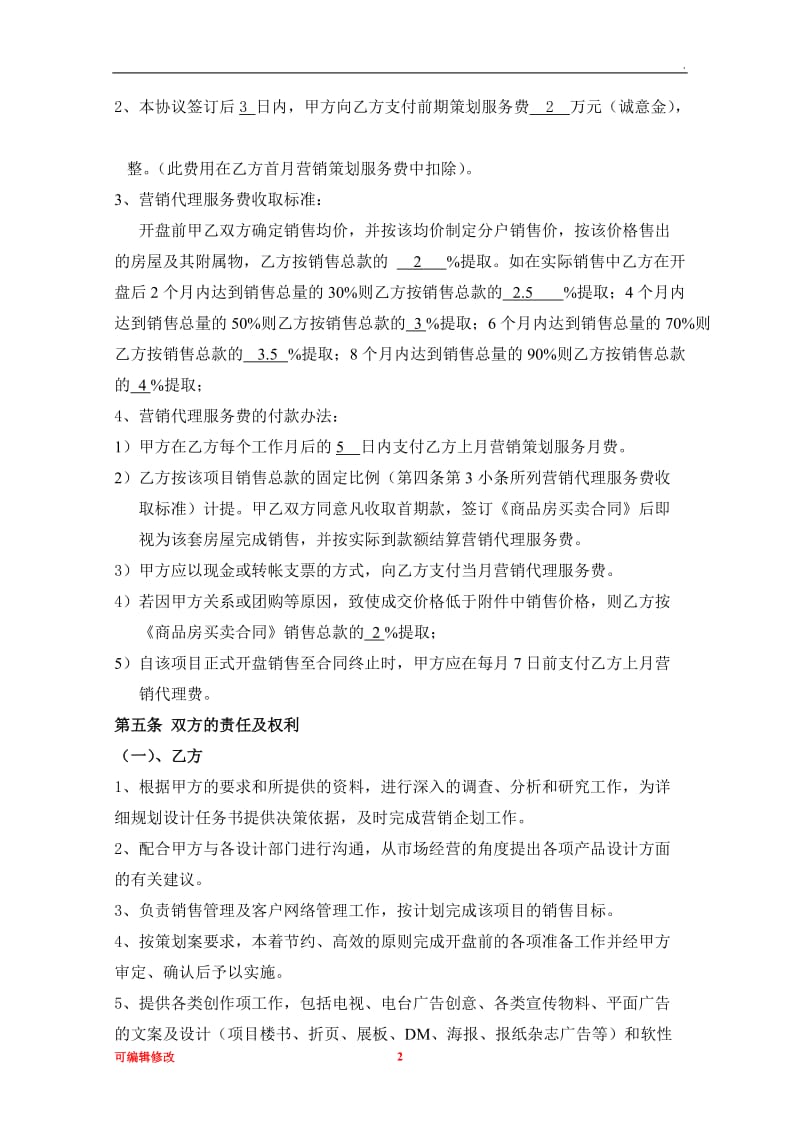 楼盘代理销售合作协议.doc_第2页