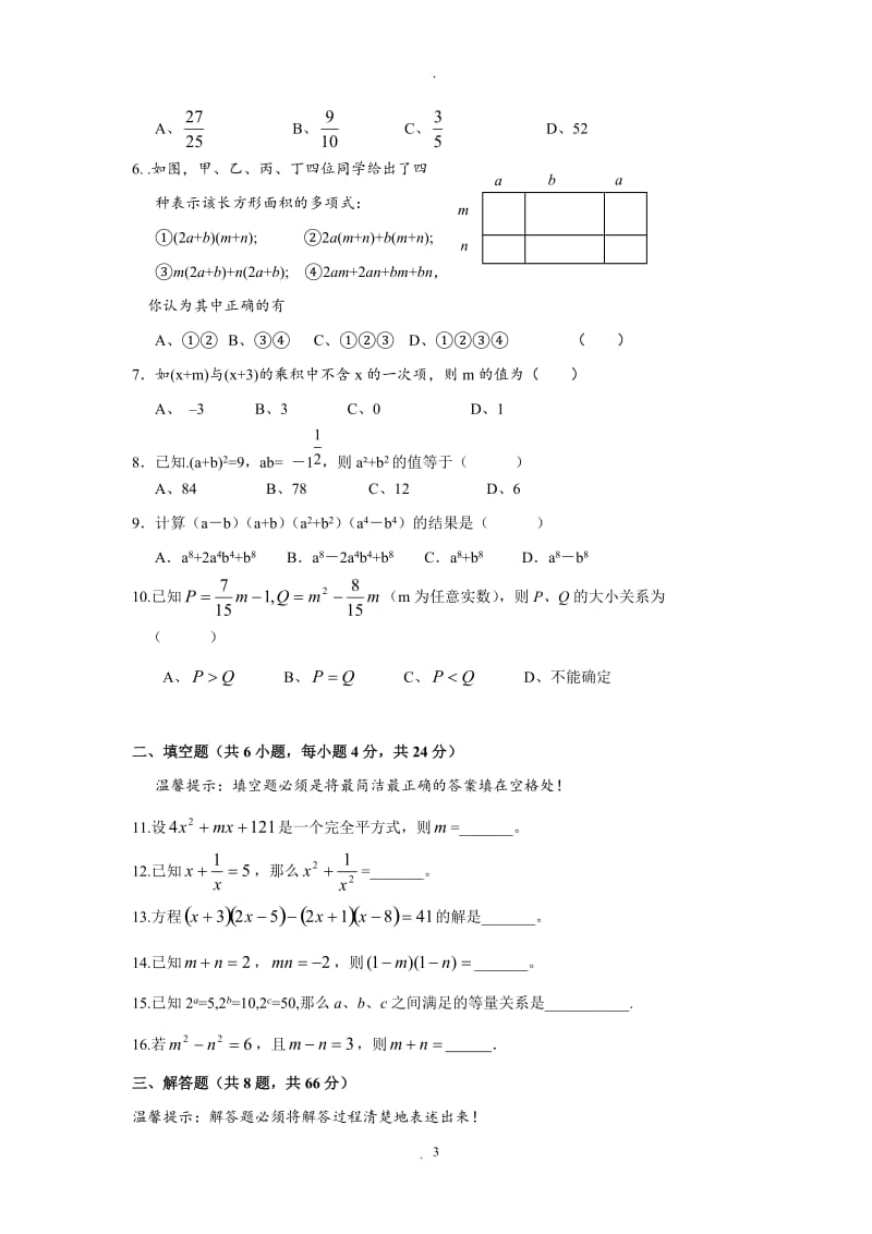 新版北师大版七年级数学下册单元测试题期末题大全带答案00839.doc_第3页