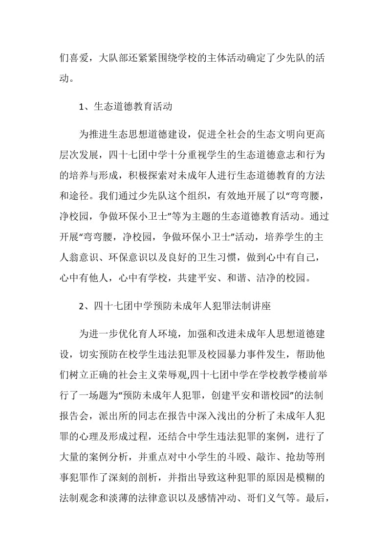 少先队“红领巾”小社团申报材料.doc_第2页
