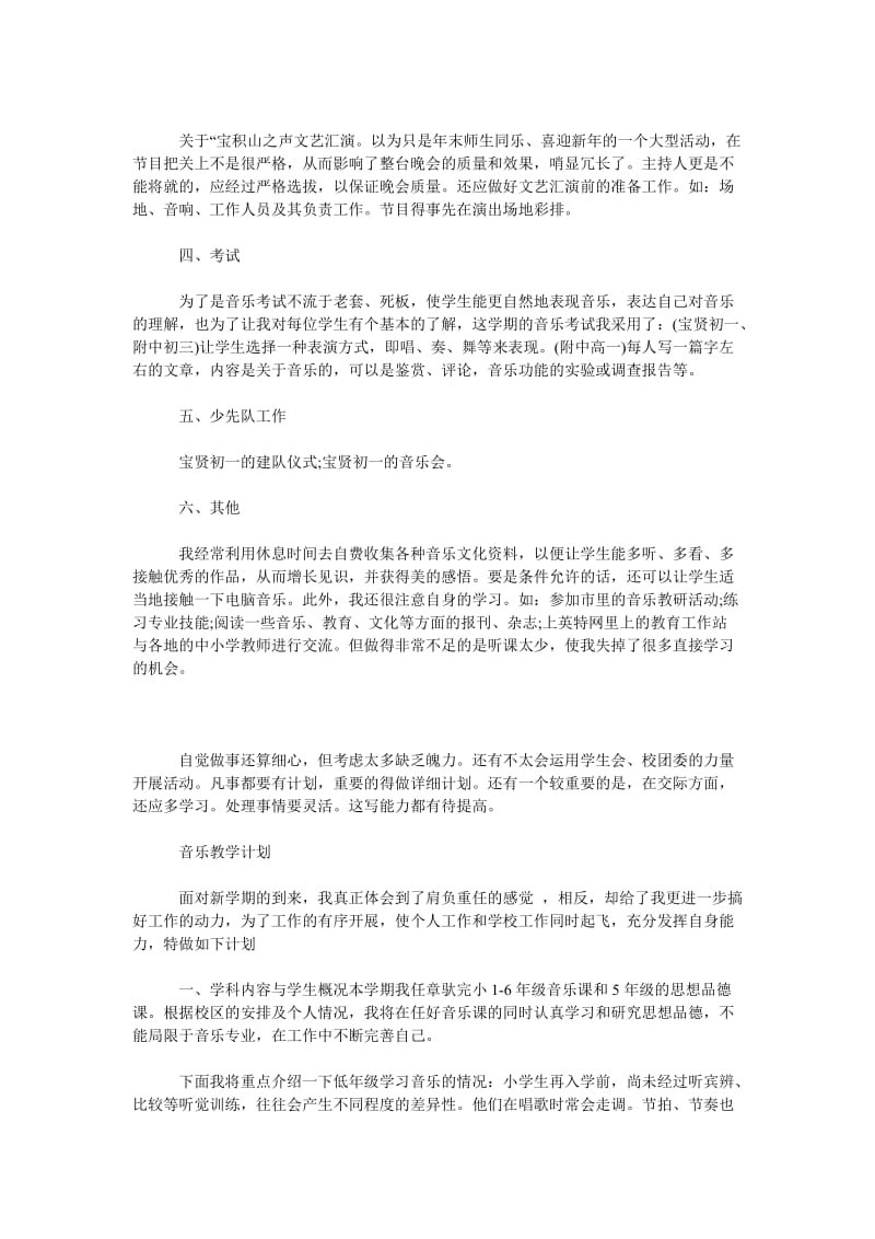 2019老师工作计划_第2页