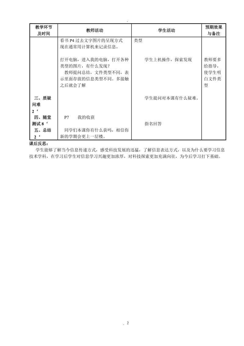 小学信息技术四年级下教案大连理工大学出版社新.doc_第2页