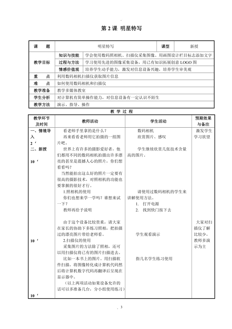 小学信息技术四年级下教案大连理工大学出版社新.doc_第3页