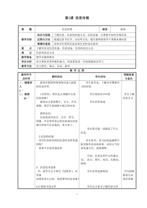 小學(xué)信息技術(shù)四年級(jí)下教案大連理工大學(xué)出版社新.doc