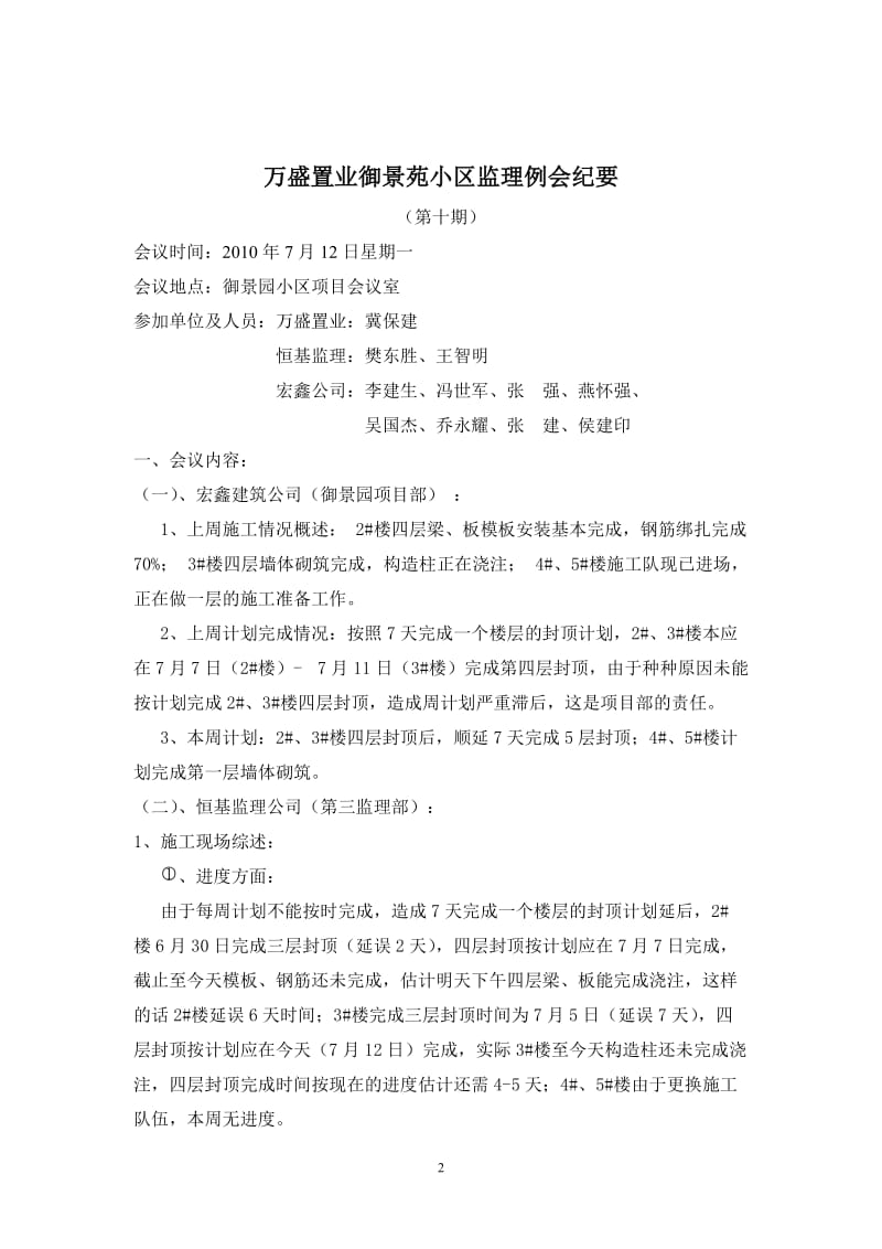 某小区第十期监理例会纪要.doc_第2页