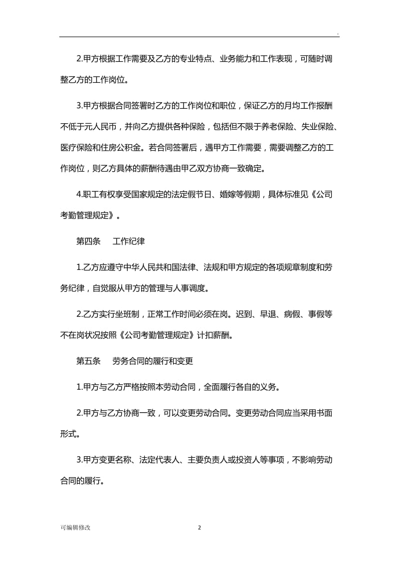 公司员工劳务合同.doc_第2页