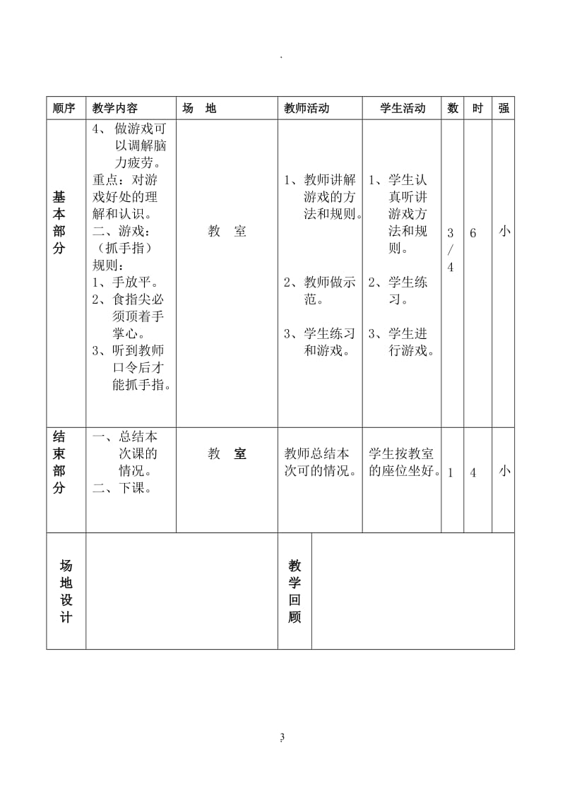 小学二年级下册体育教案16341.doc_第3页