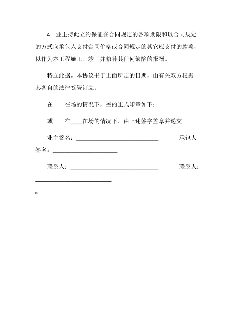 工程建设招标投标合同(合同协议书).doc_第2页