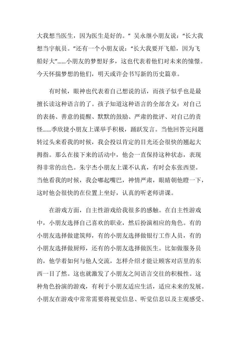 幼儿园见习两周工作总结.doc_第2页