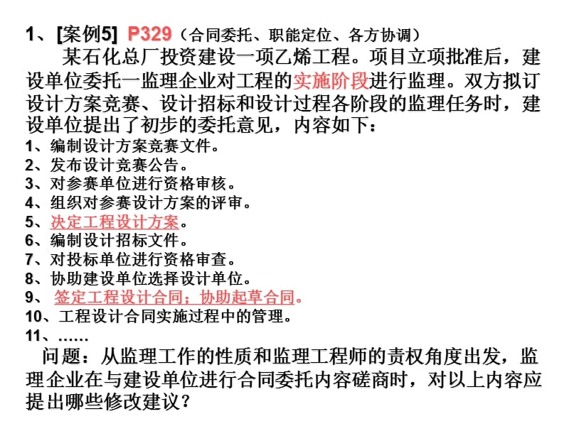 江苏省注册监理工程师应考案例分板课件.ppt_第3页