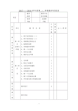 教科版五級上冊科學教案.doc