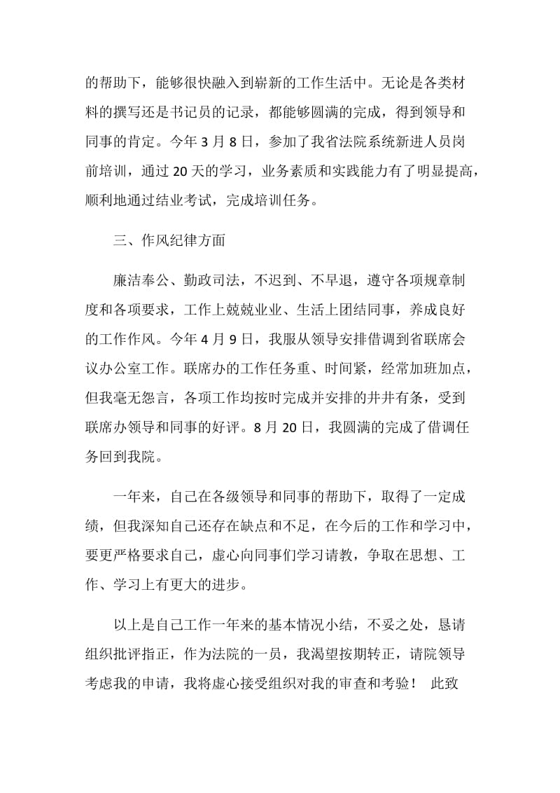 工作见习期满的转正申请.doc_第2页