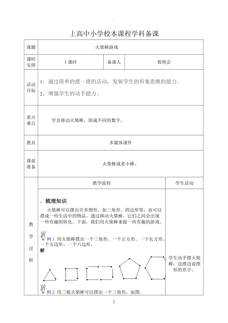 校本程趣味数学教案.doc_第2页