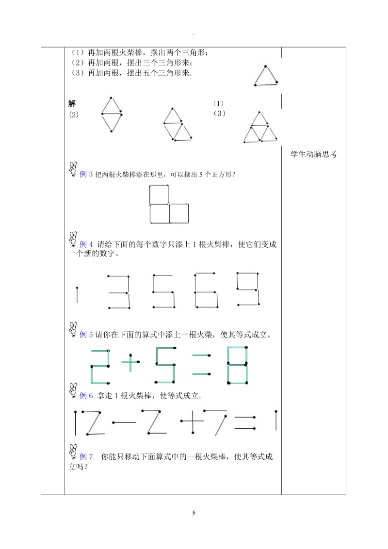 校本程趣味数学教案.doc_第3页