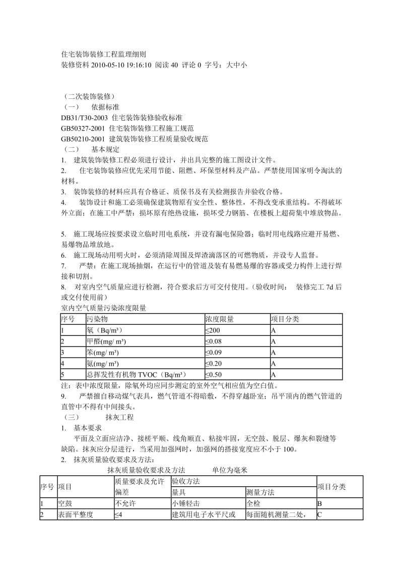 住宅装饰装修工程监理细则.doc_第1页