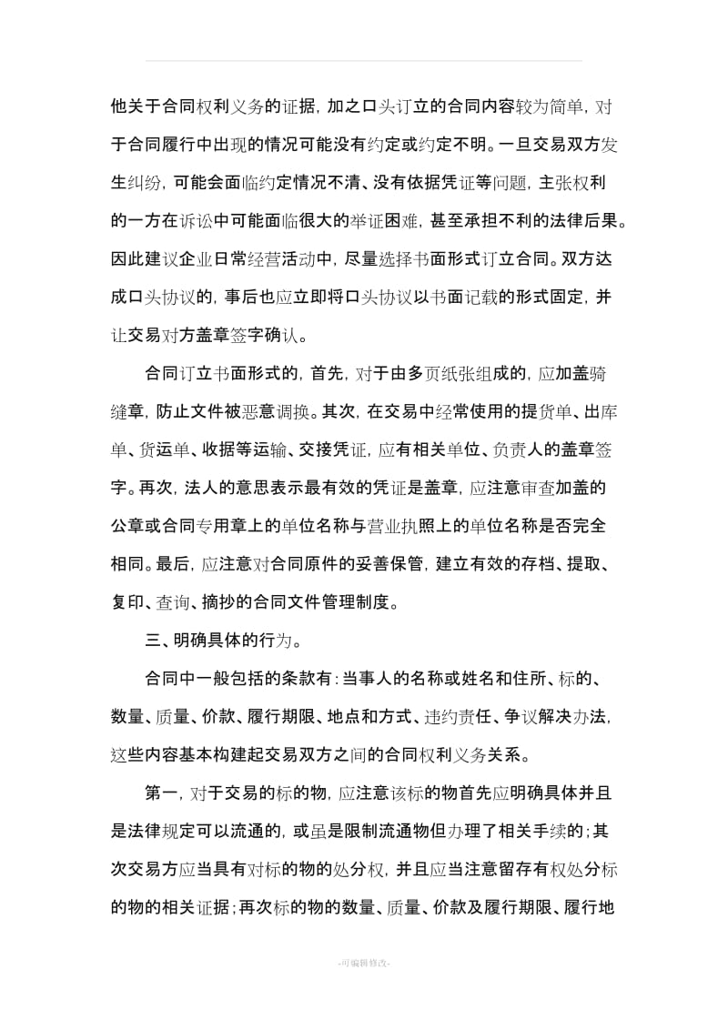 合同管理技巧.doc_第3页