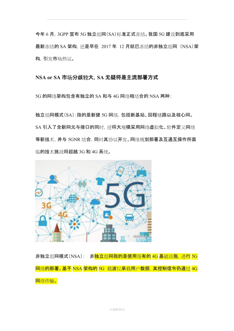 5G专业术语解释SA及NSA.doc_第2页