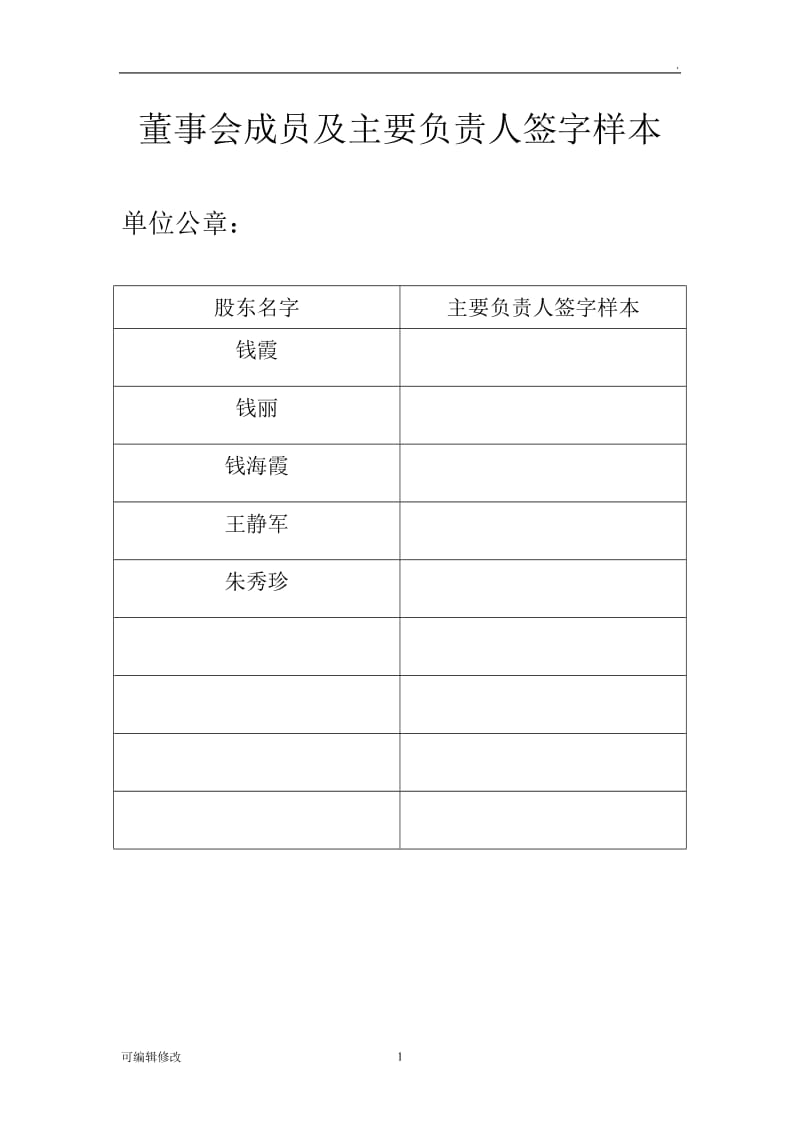 股东签字样本.doc_第1页