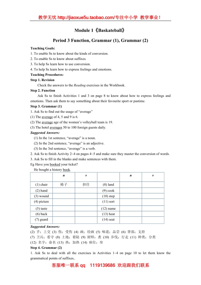 Module 1《Baskateball》Grammar教案1（外研版选修7）_第1页