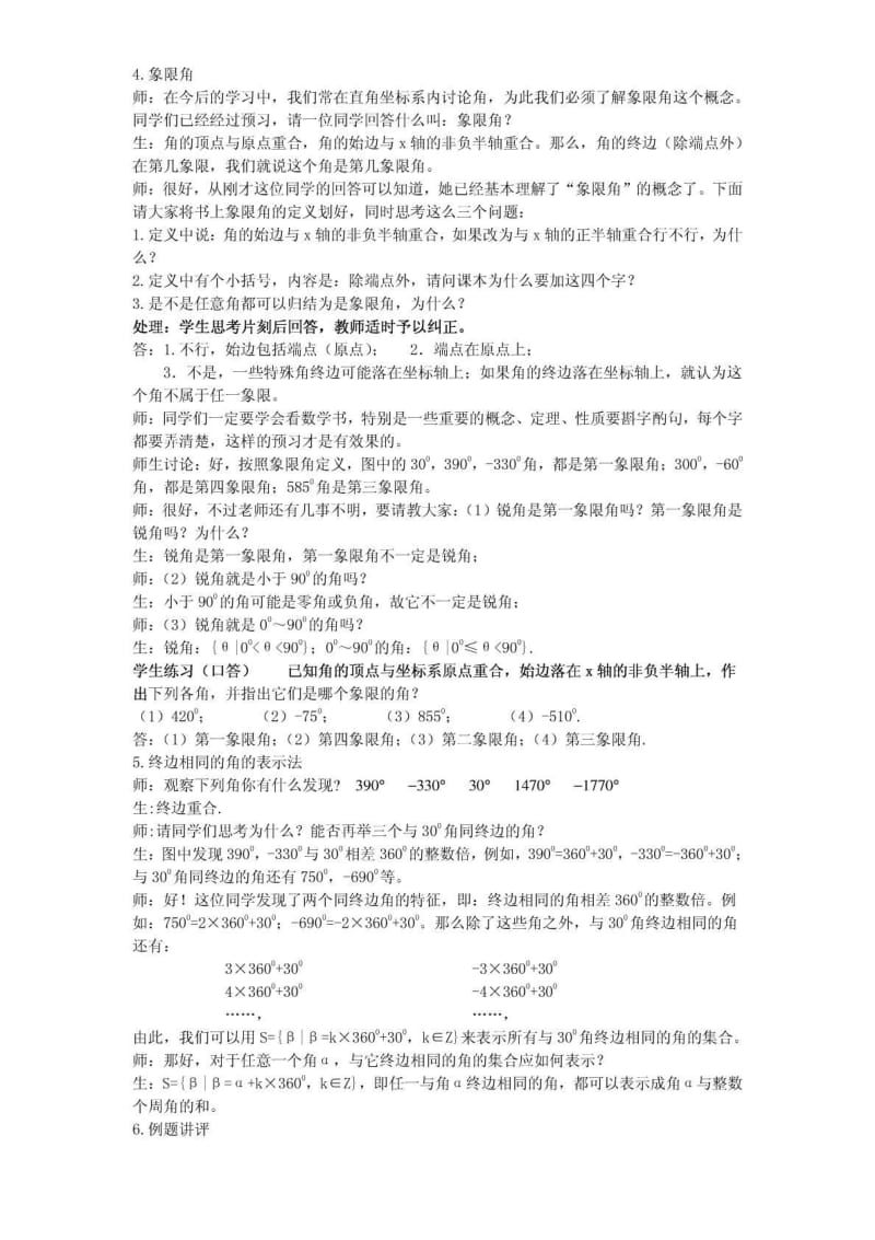 人教版高中数学A版必修四优秀教案完整版72379.doc_第2页