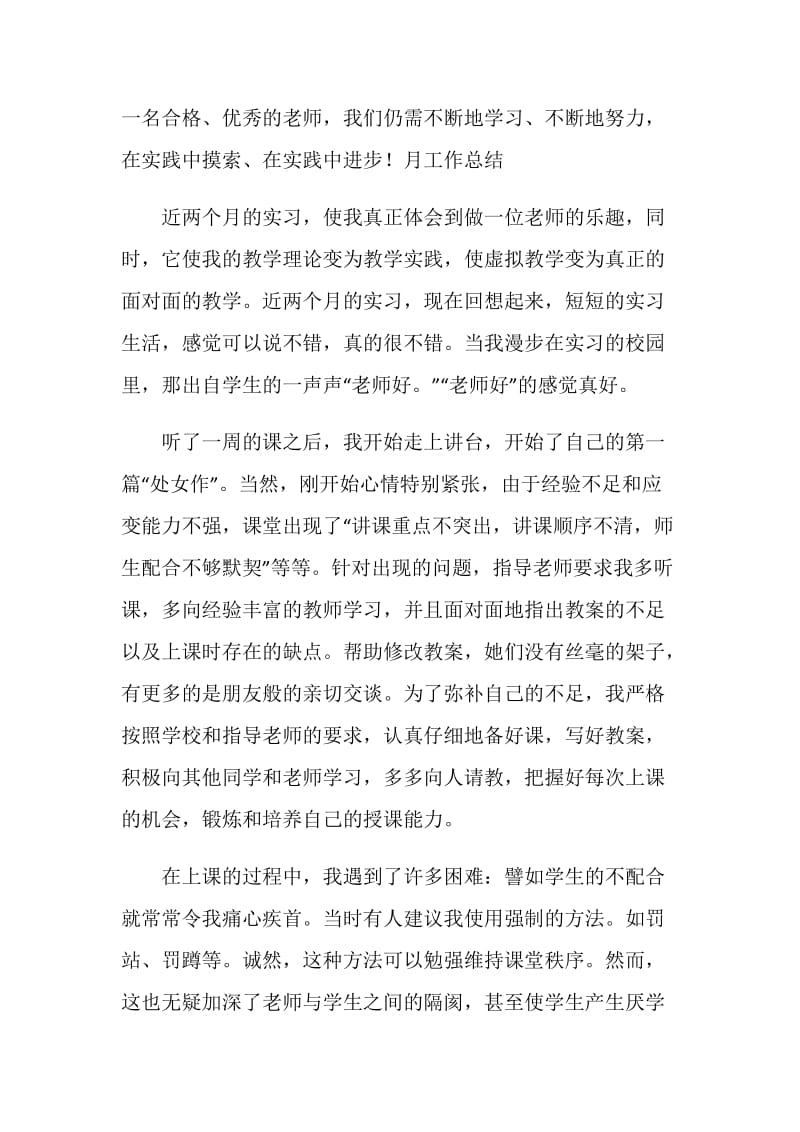 师范学院毕业生教学总结.doc_第2页